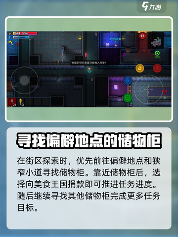 代号街区贫民大任务怎么过介绍截图3
