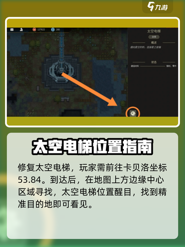 秩序新曙光🔥太空电梯修复方法大全！🚀截图2