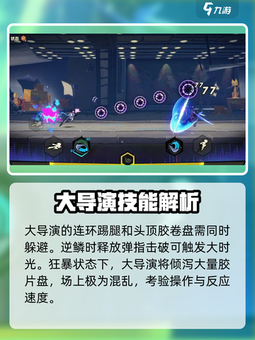 超时空跑跑大导演打法🔥技能全解析🎉截图4