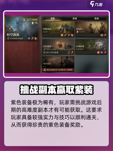 龙息神寂🔥紫色装备获取攻略💎截图2