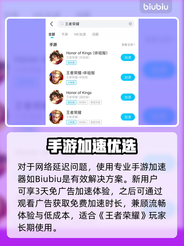 🎮王者荣耀延迟狂降20ms！秒变大神技巧曝光截图3