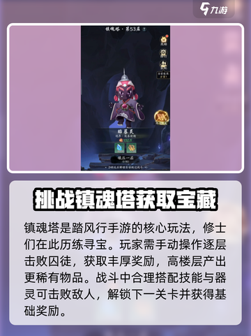 踏风行🔥爬塔玩法超全攻略来啦！💎截图2
