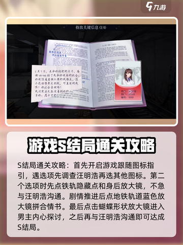 黑猫奇闻社1-3怎么过介绍截图2