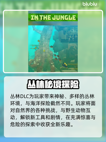 《潜水员戴夫》 Jungle DLC上线时间揭晓！🌊📅截图3