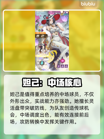 萌神契约中场神选！⚽🔥截图4