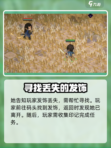 大侠立志传🔥月咏樱羽结缘攻略💎截图4