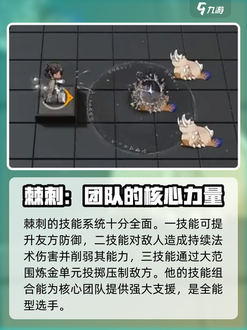 明日方舟引星棘刺介绍介绍截图4