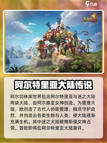 龙之谷世界背景详情介绍介绍截图3