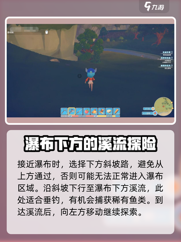 波西亚时光瀑布在哪介绍截图4