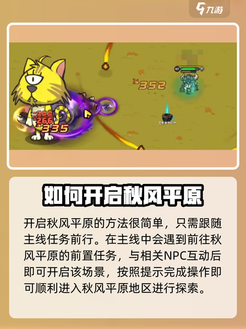 英勇之地秋风平原怎么去介绍截图2