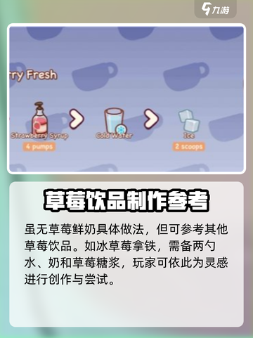 可口的咖啡草莓鲜奶怎么做介绍截图2