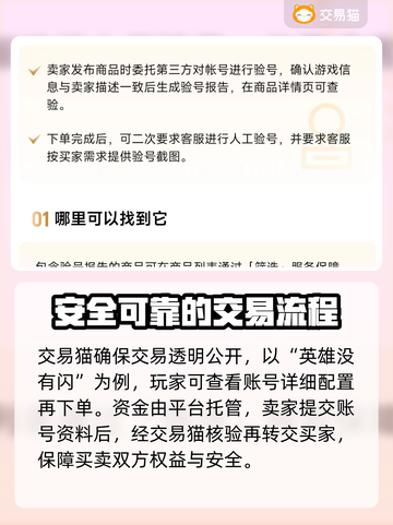 英雄没有闪？这款游戏账号交易平台帮你搞定！🔥🎮截图3