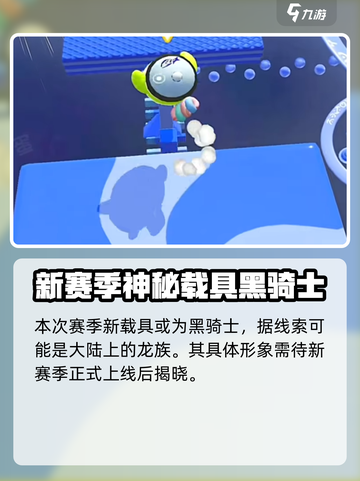 蛋仔派对s20赛季有哪些内容介绍截图4