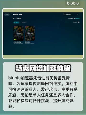 全境封锁2⚡加速器推荐，稳定低延迟必备！🎮截图2