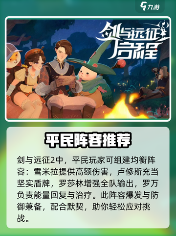 剑与远征2平民最强队🔥这样搭配直接起飞！截图4