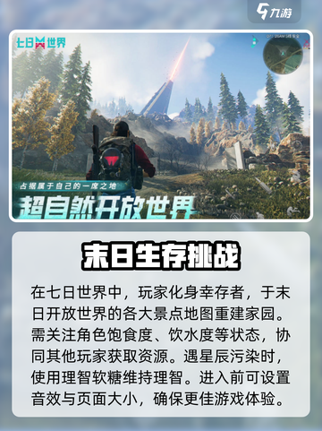 七日世界🔥新手必看！快速上手攻略💎截图2