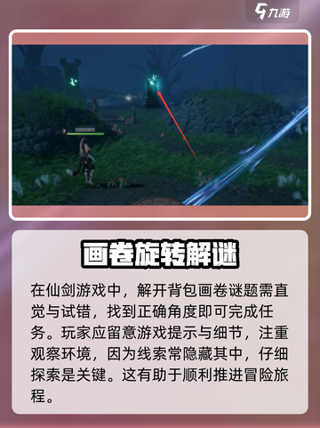 仙剑世界照影迷妄镜怎么过介绍截图4