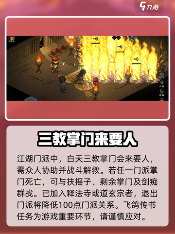 大侠立志传飞鸽是什么介绍截图3