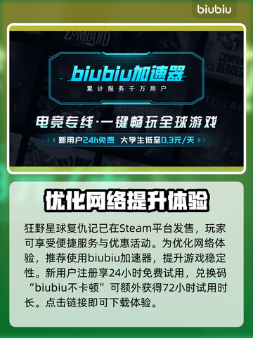 狂野星球复仇记💰Steam预购价格爆料💥🔥截图2