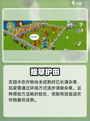心动小镇除草攻略🔥轻松搞定杂草！🌿🎮截图3