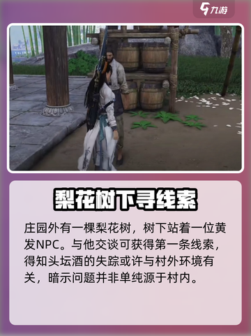 燕云十六声头潭酒任务攻略介绍截图3