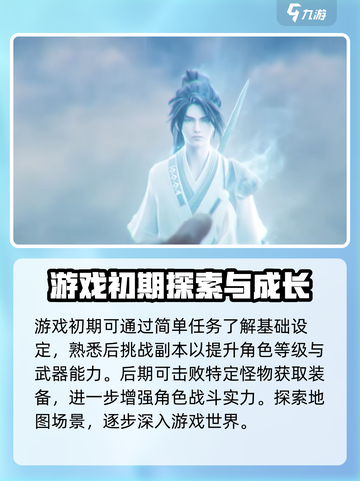 仙剑世界🔥新手必看！快速上手秘籍✨截图3