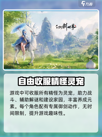 仙剑世界什么时候开服介绍截图4