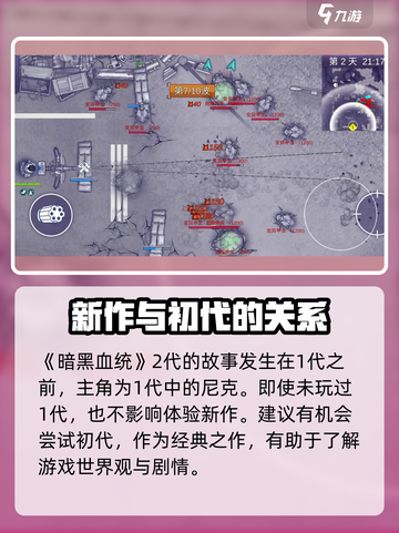 阿瑞斯病毒2手机版什么时候可以玩介绍截图3