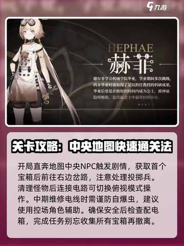 黑色信标永夏篇4-16攻略介绍截图2
