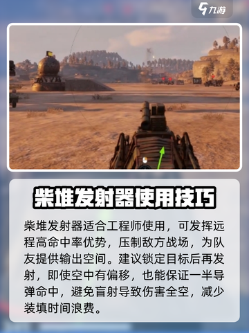 创世战车🔥柴堆发射器使用秘籍大公开！截图3