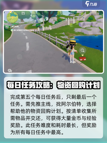 心动小镇🔥每日必做任务大揭秘！🎮快速升级必备截图5