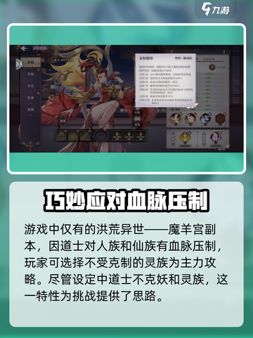 春秋封神手游副本魔羊宫怎么打介绍截图2