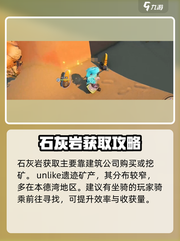 沙石镇时光🔥石灰岩太少了？这样获取超简单！截图2
