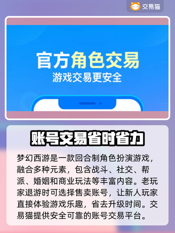 梦幻西游交易平台🔥分享，助你一夜暴富！截图2
