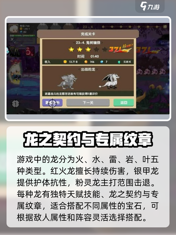 龙之契约全部龙攻略介绍截图2