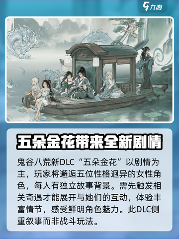鬼谷八荒新DLC更新💥手游玩家必看🔥截图2