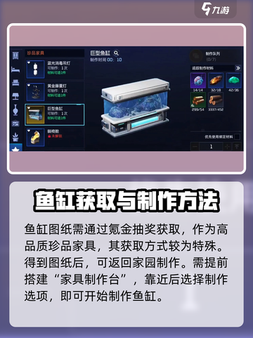 星球重启鱼缸怎么获得介绍截图2