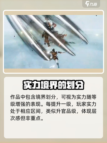 仙剑世界境界划分介绍介绍截图2