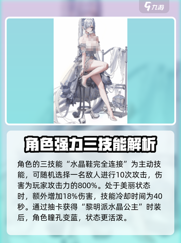 胜利女神新的希望灰姑娘技能介绍介绍截图4
