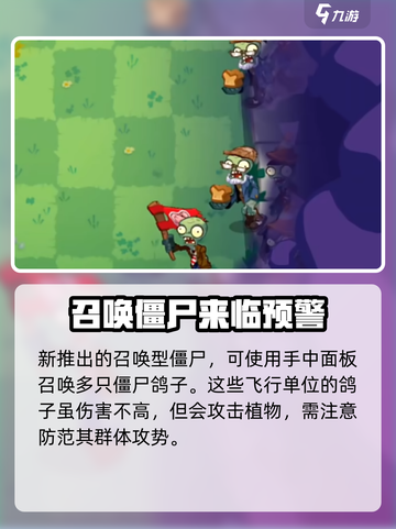 植物大战僵尸3鸽子僵尸怎么打介绍截图2