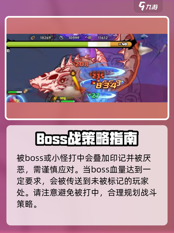 英勇之地手游永夜支配者怎么打介绍截图2