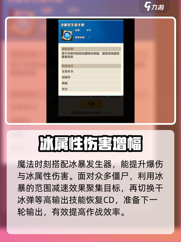 向僵尸开炮冰暴发生器有什么用介绍截图3