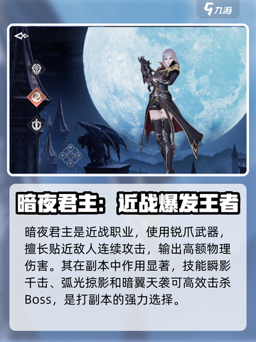 魔域手游2职业推荐攻略介绍截图4