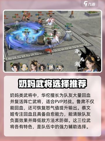 三国志异闻录奶妈推荐介绍截图2