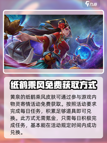 曙光英雄黄泉纸鹤乘风特效获取方法介绍截图3