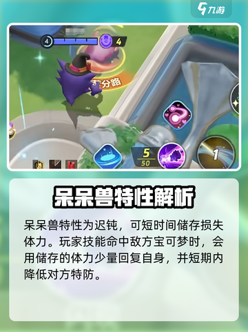 宝可梦大集结🔥呆壳兽玩法技巧全揭秘！✨截图3