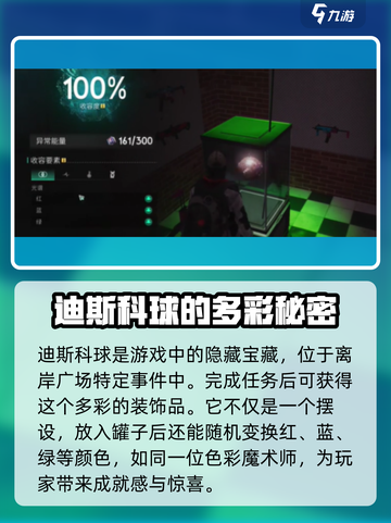 七日世界迪斯科球位置在哪里介绍截图2
