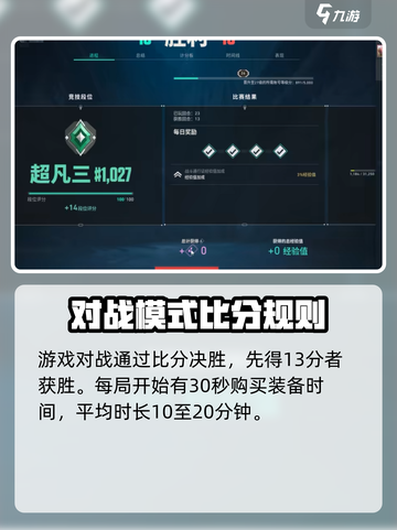 无畏契约一局多少分钟介绍截图2
