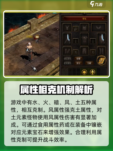 奇迹MU属性相克大揭秘🔥助你战无不胜！截图3
