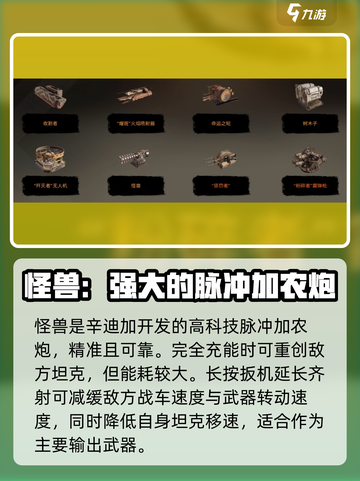 创世战车怪兽怎么样介绍截图2